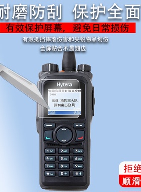 适用于海能达PDC760贴膜HP780/PNC370对讲机膜PD780/PNC360保护膜PD980EX手持机屏幕膜PNC380/PNC550非钢化膜