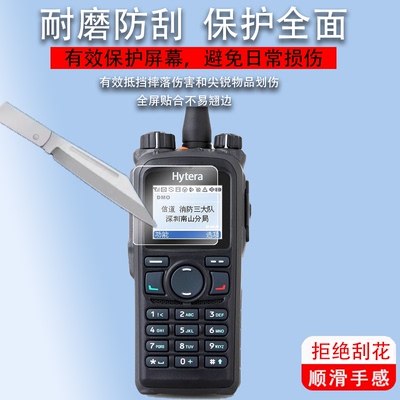 适用于海能达PDC760贴膜HP780/PNC370对讲机膜PD780/PNC360保护膜PD980EX手持机屏幕膜PNC380/PNC550非钢化膜