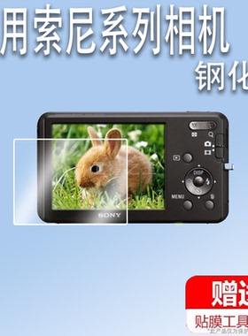 适用于索尼w310相机膜w390贴膜w100保护膜TX30CCD数码相机w730配件膜索尼hx100屏幕膜非钢化膜高清防爆防刮花