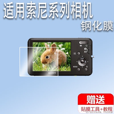 适用于索尼w310相机膜w390贴膜w100保护膜TX30CCD数码相机w730配件膜索尼hx100屏幕膜非钢化膜高清防爆防刮花