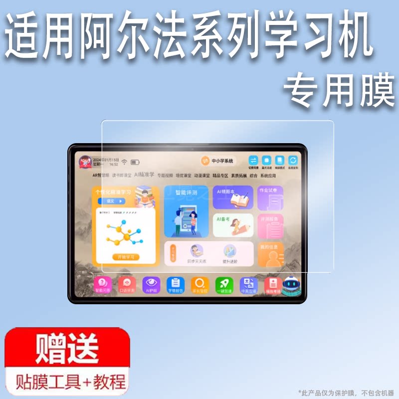 适用于阿尔法X50Plus学习机贴膜X50pro-D18平板保护膜阿尔法状元星D18 PRO MAX屏膜X40/x50网课机非钢化12寸