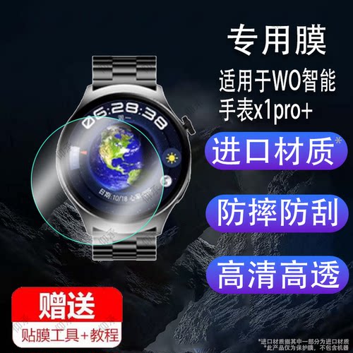 适用于WO智能手表x1pro+钢化膜X16PRO非凡星球X6pro/X1Promax保护膜W&OX9 ULTRA屏膜CALL膜W&0玻璃x15Promax