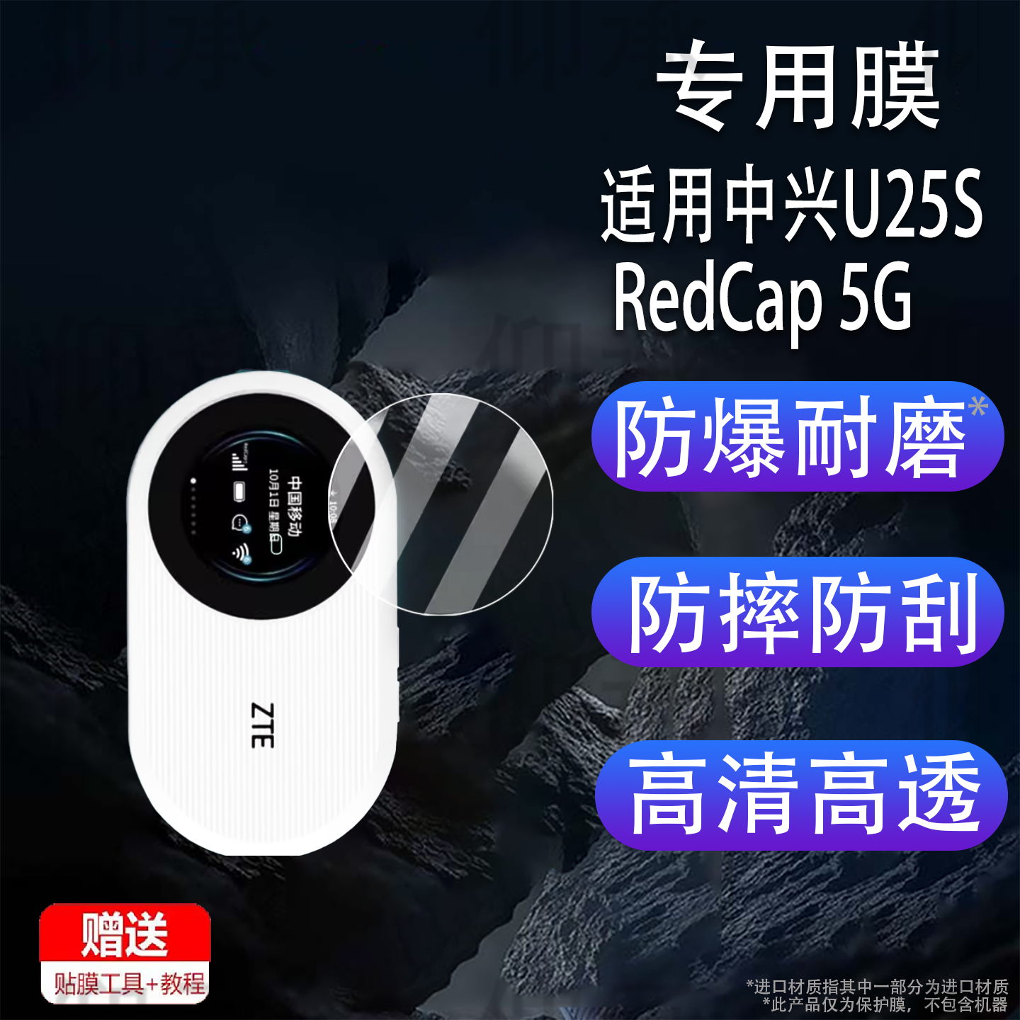 适用于中兴U25S RedCap 5G随身wifi钢化膜MU5650屏幕膜U10S Pro路由器U30 Pro圆形保护U10S贴膜MU5358高清