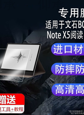 适用于文石BOOX Note X5阅读器贴膜10.3寸NoteX5S保护膜NoteX5s墨水屏电子书非钢化膜电子书书写类纸
