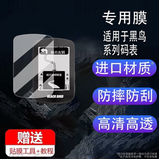 BB18S鋼化膜BB10S保護膜BB16 BB20騎行車記錄儀智能里程表導航配件 表貼膜BB570屏幕膜BB16s 適用于黑鳥BB35碼