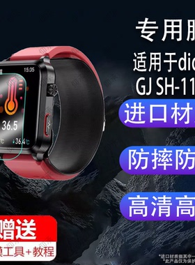 适用于GJ-SH-11手表贴膜GJ-SH-15智能手表GJ-SH-12保护膜1.91寸运动腕表屏幕膜dido新款GJSH11血糖手环非钢化