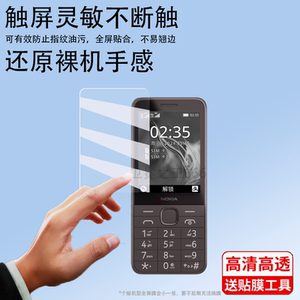 适用于诺基亚Nokia 235手机贴膜4G手机膜诺基亚225/215屏幕膜诺基亚3210/TA-1619保护膜2.4寸诺基亚105非钢化