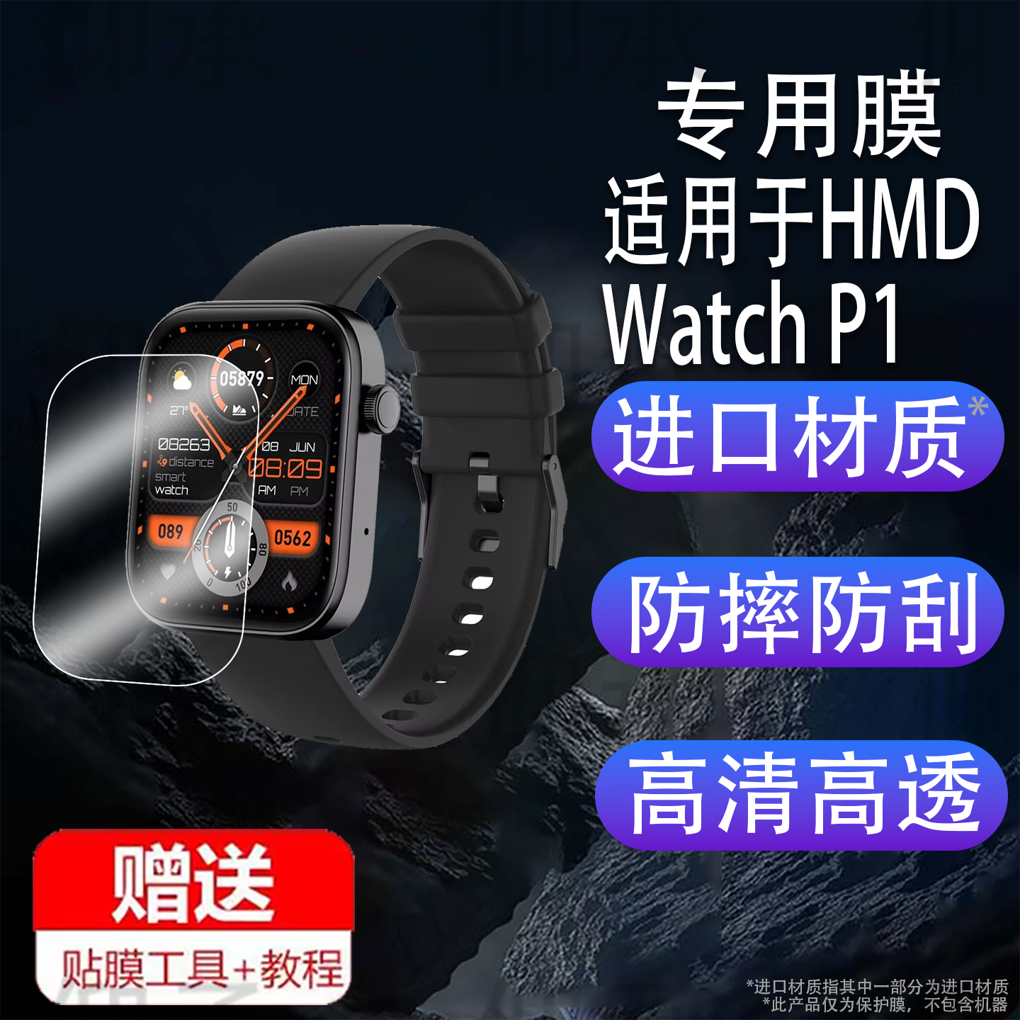 适用于HMD Watch P1手表贴膜HMDWatchP1智能表保护膜1.9英寸方形腕表屏幕膜新品运动手环非钢化膜p1水凝配件