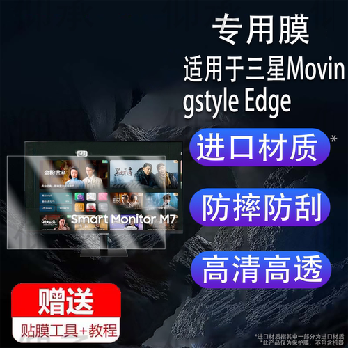 适用于三星Movingstyle Edge移动显示器贴膜32寸屏幕M70D保护膜S32DM700UC智慧显示器M80D/S32DM801UC非钢化