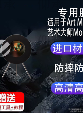 适用于Art Master艺术大师Mood S贴膜ART S悬浮字幕音箱保护膜Art Book唱片屏幕膜Retro S非钢化膜Mood1圆形