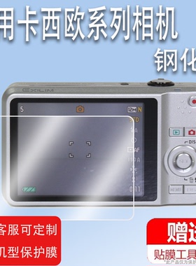 适用于卡西欧zs50相机钢化膜ex-z90/z2300贴膜EX-Z500/Zr510屏幕保护膜AY500非钢化膜z60/z750/ex-z40膜配件