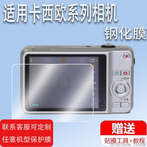 适用于卡西欧zs50相机钢化膜ex-z90/z2300贴膜EX-Z500/Zr510屏幕保护膜AY500非钢化膜z60/z750/ex-z40膜配件