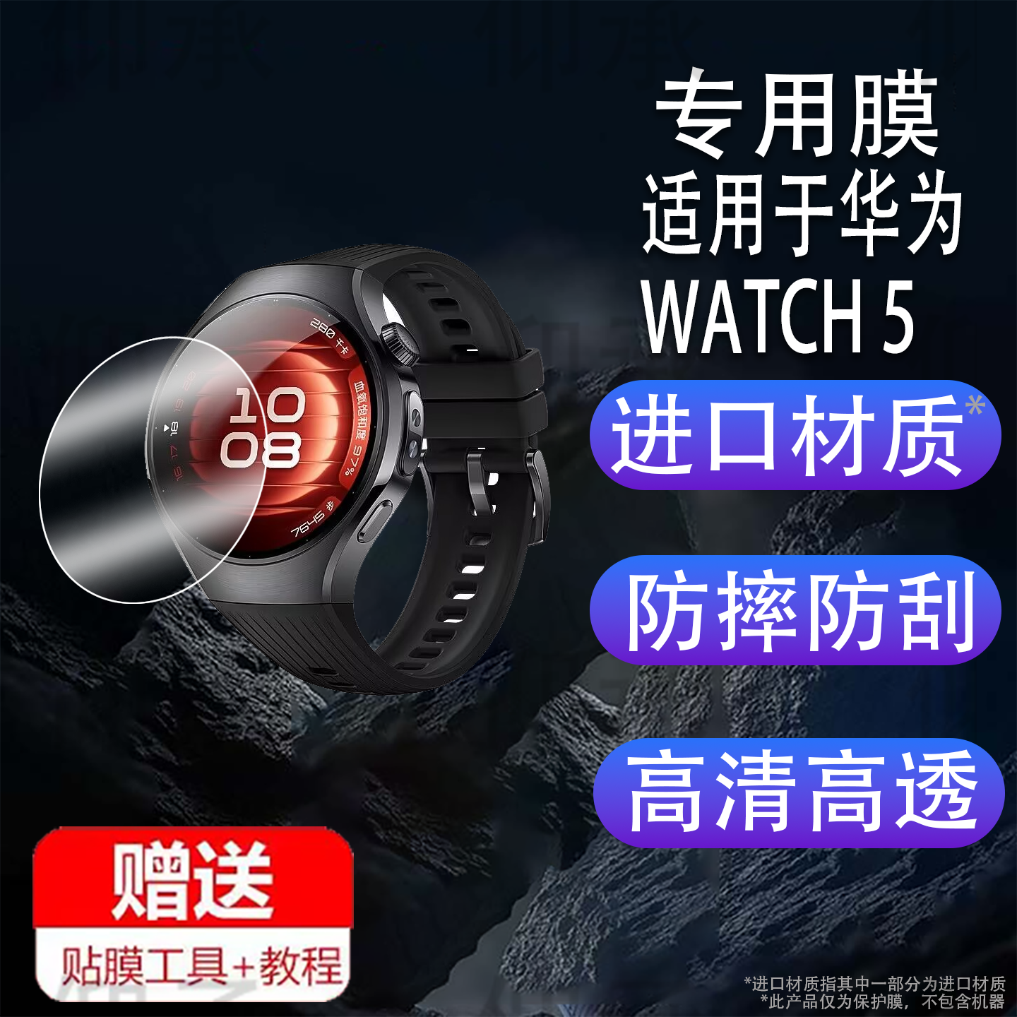 适用于华为WATCH 5智能手表贴膜watch5腕表保护膜5代非钢化膜五代X-TAP新品HUAWEI屏幕膜42/46mm鸿蒙AI水凝膜