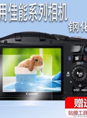 适用于佳能sx150相机钢化膜IXY220保护膜ixy410相机贴膜CCD数码相机屏幕膜佳能A570配件膜G10高清防爆防刮花