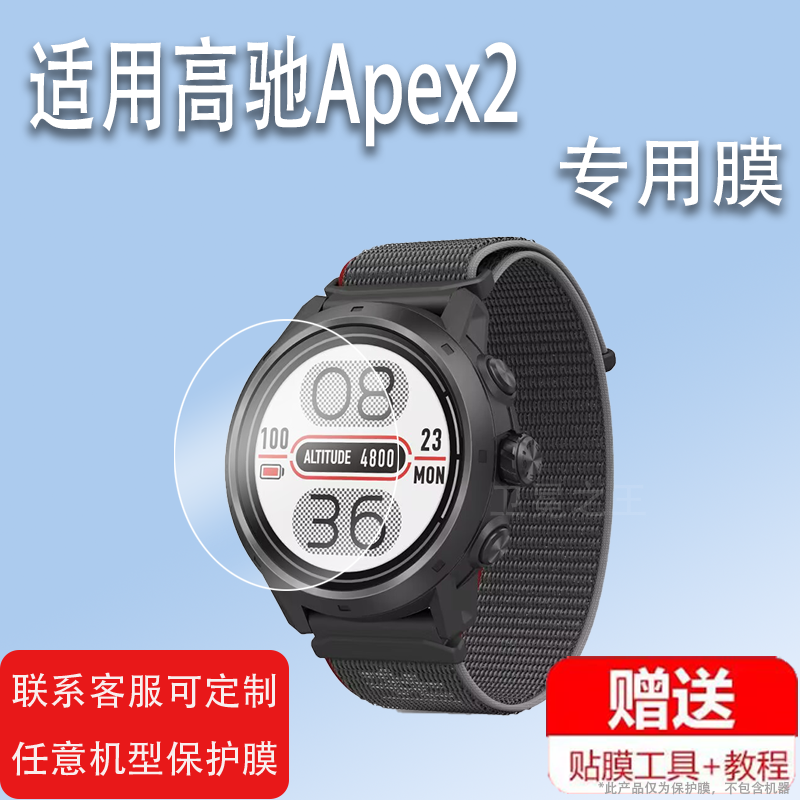适用于高驰Apex2手表贴膜APEX2Pro迪卡侬高驰GPS500/GPS900手表钢化膜VERTIX2腕表保护膜探险APEX2Pro屏幕玻