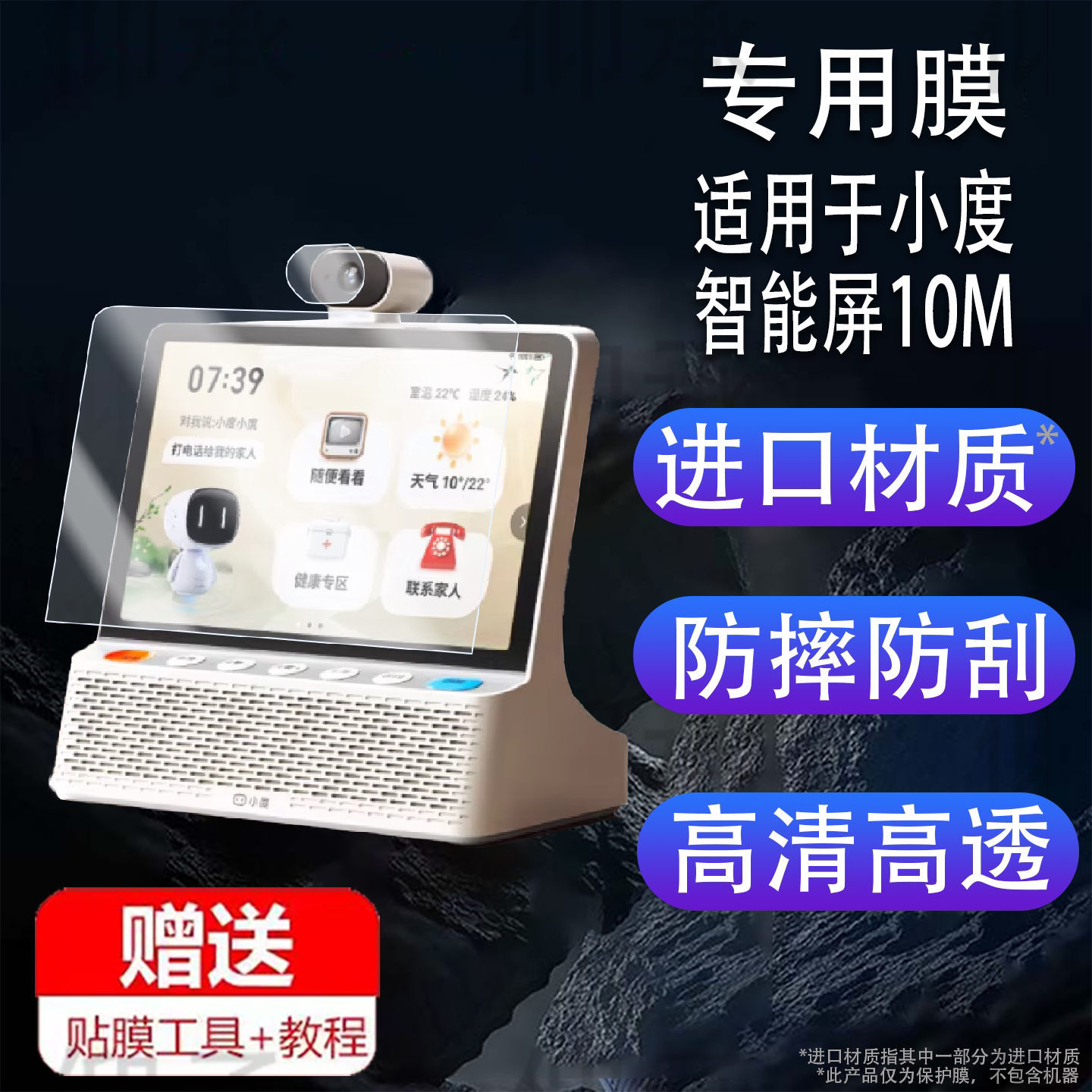 适用于小度智能屏10M钢化膜蓝牙音箱X9/9C保护膜x9镜头膜9c防刮花