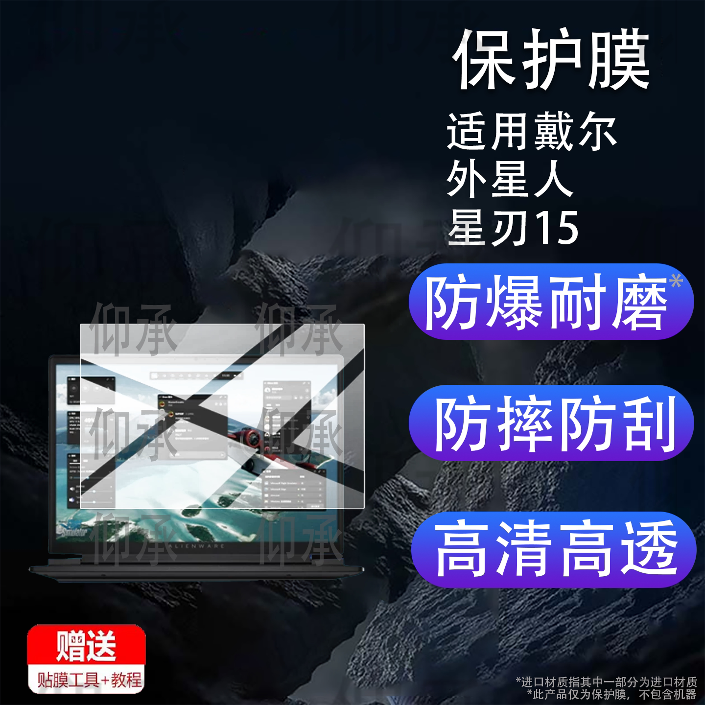 适用戴尔外星人星刃15笔记本钢化膜外星人16 Aurora玻璃星舰16X贴膜15.3英寸游戏本电脑Alienware屏幕保护膜