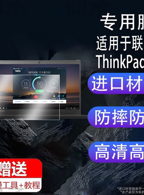 适用于联想ThinkPad X13 2025款笔记本钢化膜13.3寸屏幕膜Gen4款贴膜Gen5笔记本电脑保护膜ThinkPadX13玻璃膜