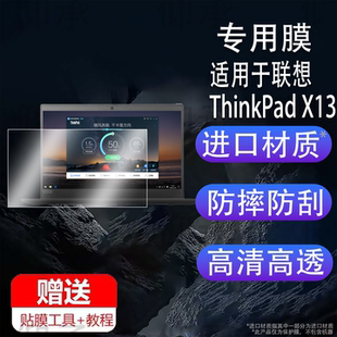适用于联想ThinkPad X13 2025款笔记本钢化膜13.3寸屏幕膜Gen4款贴膜Gen5笔记本电脑保护膜ThinkPadX13玻璃膜