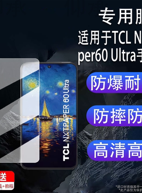 适用于TCL Nxtpaper60 Ultra手机贴膜7.2寸墨水屏保护膜NXTPAPER 60 Ultra屏幕膜非钢化膜高清防刮花
