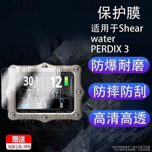 适用于Shearwater PERDIX 3保护膜PERDIX 2 Ti 彩屏潜水电脑表PERDIX 3 BLACK无线发射器PERDIX 3 银色高清膜