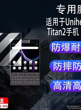 适用于Unihertz Titan2手机贴膜新款4.5寸智能手机Unihertz泰坦2屏幕膜非钢化膜天玑7300副屏背屏保护膜防刮