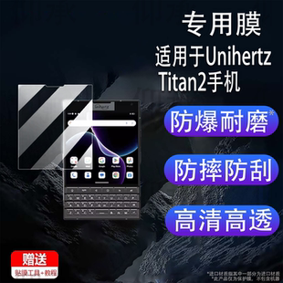 适用于Unihertz Titan2手机贴膜新款4.5寸智能手机Unihertz泰坦2屏幕膜非钢化膜天玑7300副屏背屏保护膜防刮