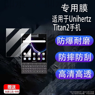 适用于Unihertz Titan2手机贴膜新款4.5寸智能手机Unihertz泰坦2屏幕膜非钢化膜天玑7300副屏背屏保护膜防刮