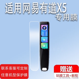适用于网易有道词典笔X5贴膜X5PLUS翻译笔保护套YDPX5-1点读笔收纳盒2.97寸电子扫描笔非钢化膜coco扫读笔硅