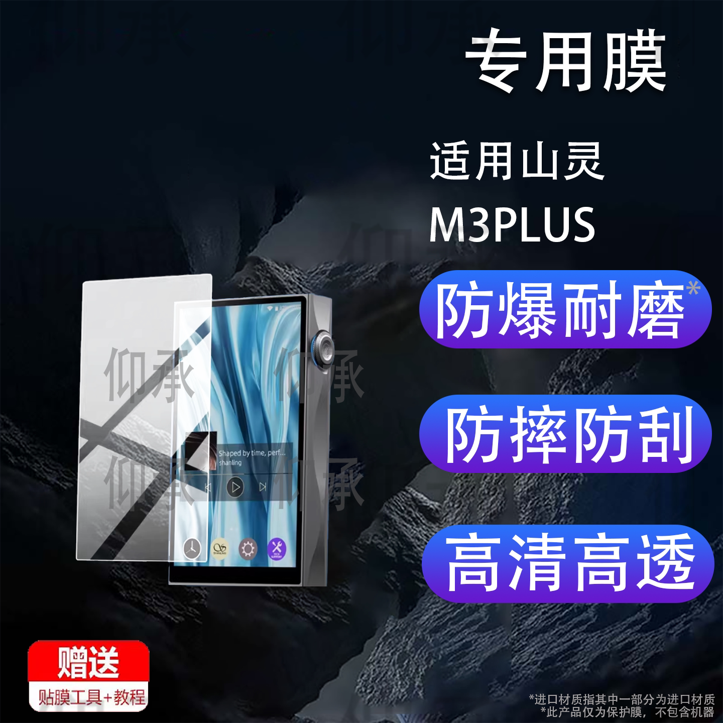 适用于山灵M3PLUS Master播放器贴膜大师版M3PLUS限量版保护膜4.7寸x天使吉米联名hifi无损音乐MP3屏幕非钢化图片