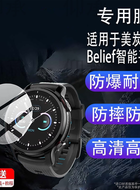 适用于美炭Belief智能手表钢化膜铭普Belie腕表保护膜铭普xe1运动手环屏幕贴膜XE1智能表镜片玻璃防刮水凝膜
