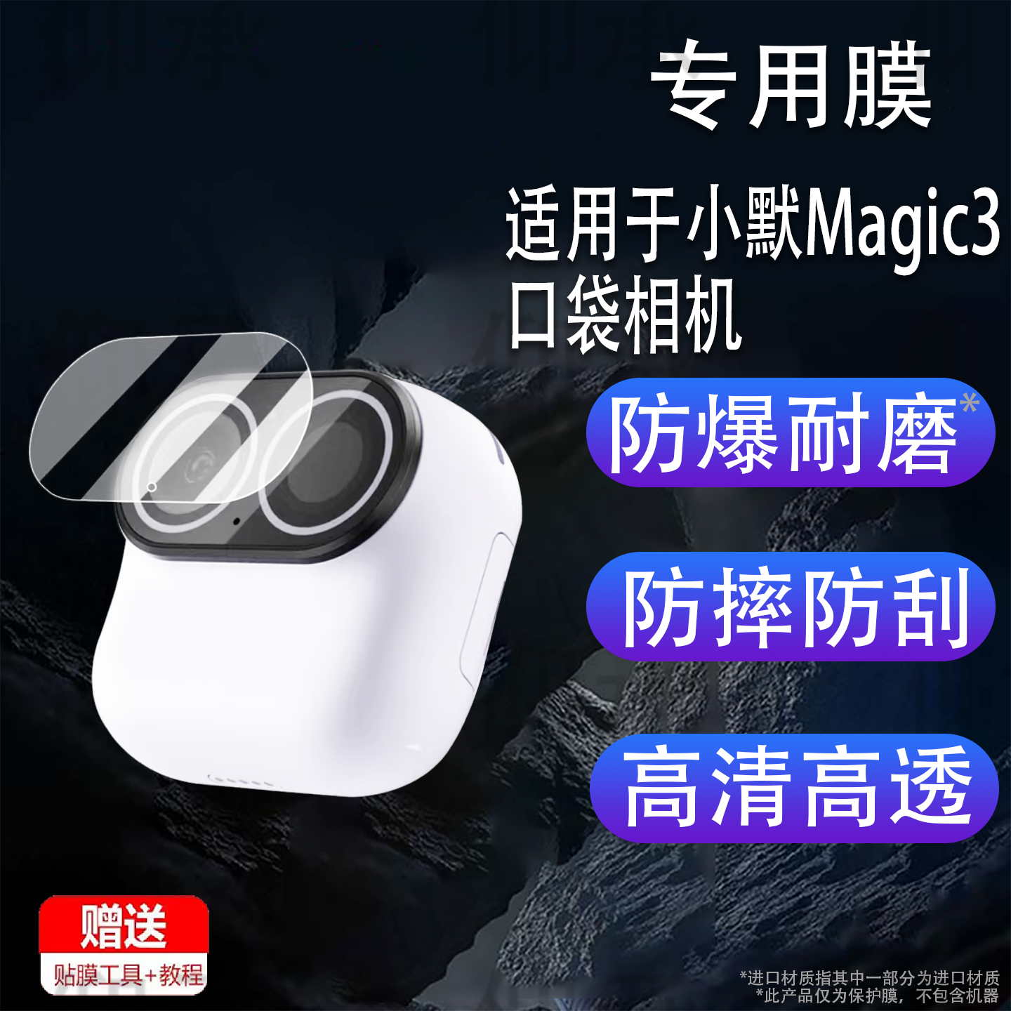 适用于小默Magic3口袋相机贴膜防抖运动相机Vlog保护膜小默3代魔法相机屏幕膜magic3监控非钢化膜高清防刮