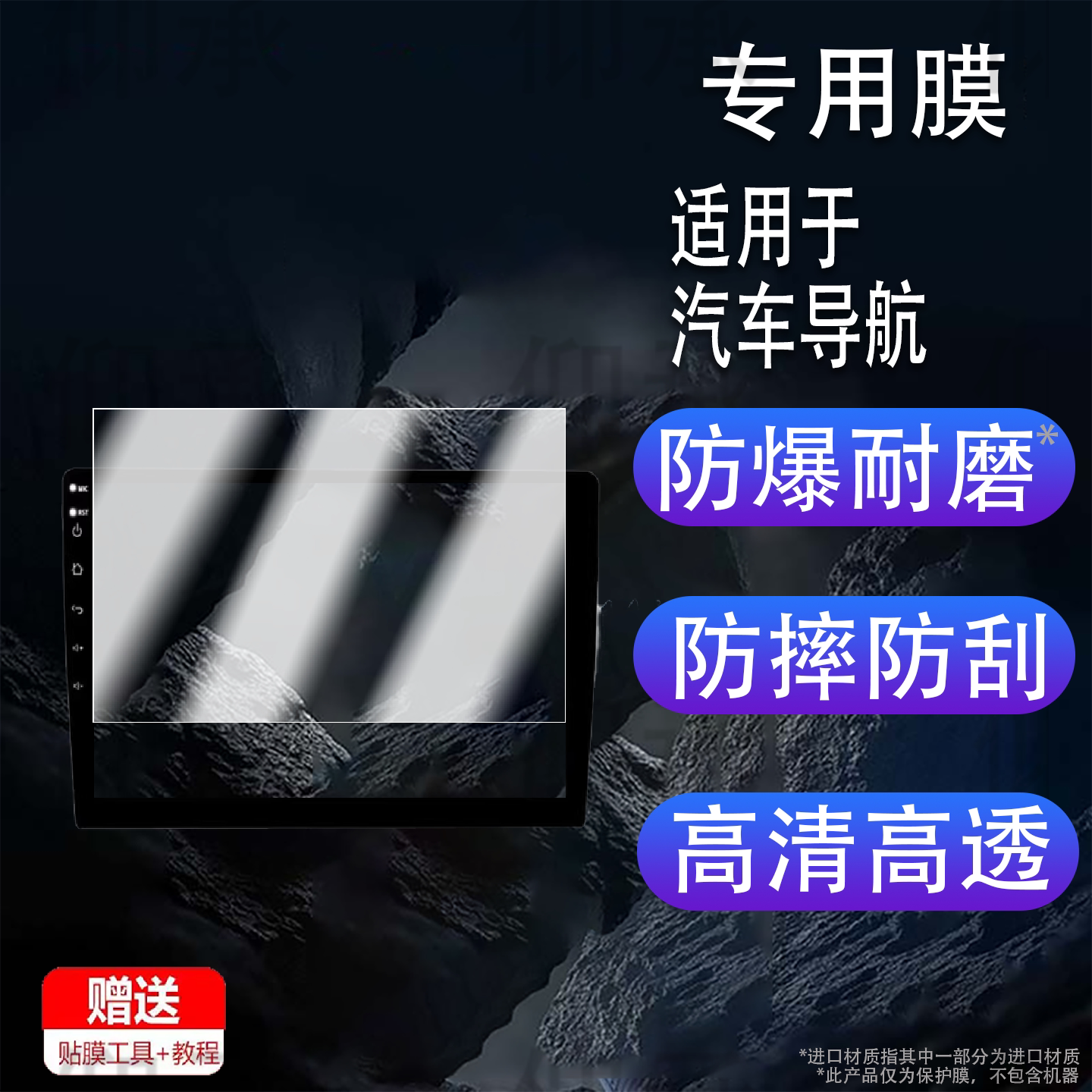 适用于汽车导航钢化膜改装安卓大屏10.1寸10寸9寸通用中控纽曼飞哥GS2膜