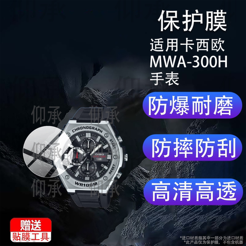 适用于卡西欧MWA-300H手表钢化膜MRW-210H屏幕玻璃MRW230H腕表贴膜MWA-100H/HD运动手环保护膜防刮镜片防爆