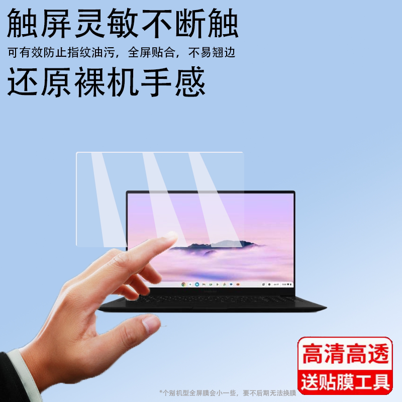适用于三星Chromebook Plus笔记本贴膜15.6寸屏幕保护膜新款三星笔记本电脑包手提包bookPlus办公本非钢化膜