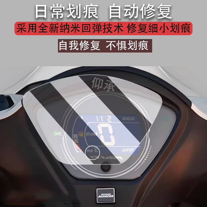 适用于新大洲本田NS110Q仪表保护贴膜小踏板摩托车液晶显示屏幕非钢化膜高清防刮防爆