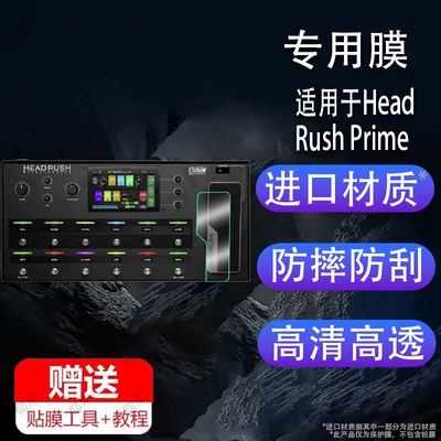 适用于HeadRush Prime综合效果器贴膜MX5便携迷你电吉他音箱屏幕保护膜sonicake matribox II非钢化膜高清防
