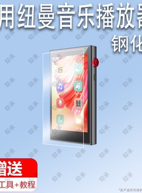 适用于纽曼音乐播放器A1 A2 A3 A6 A7 A25 A28 A29 A36 A50 A65 A66随身听钢化膜防爆膜护眼膜屏幕保护膜软膜