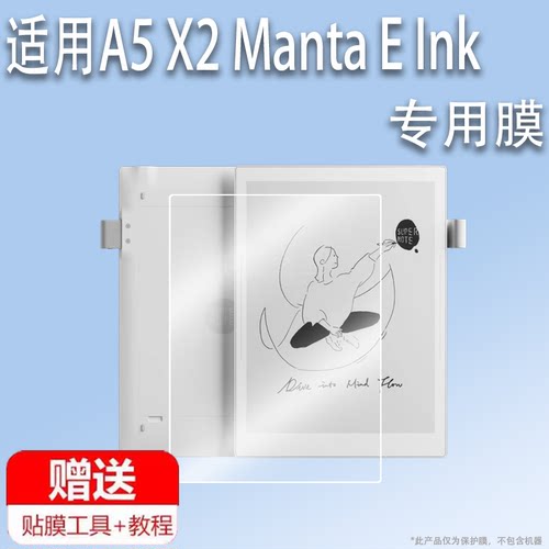 适用于Supernote A5 X2 Manta E Ink阅读器贴膜10.7英寸屏幕膜平板电脑套壳电纸书非钢化膜电子书笔记保护膜