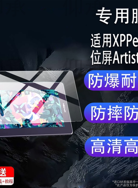 适用于XPPen数位屏Artist12手绘屏贴膜Artist12Gen3数位屏11.9寸电 脑数绘画屏保护膜第二代电子画板非钢化膜