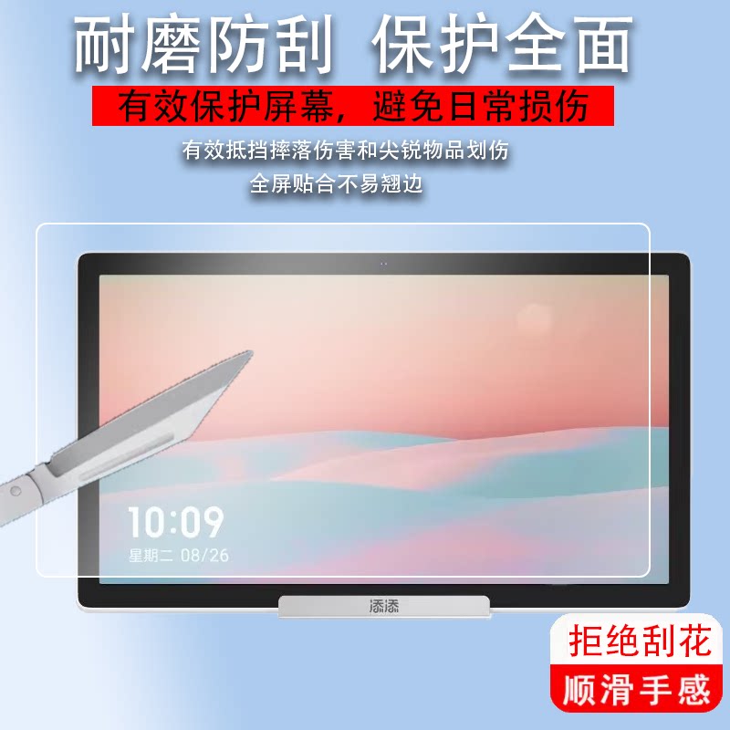 适用于小度添添自由屏贴膜15.6寸小度自由屏Pro平板保护套画境歌词音箱手提包智能音响非钢化膜新款贴膜大屏