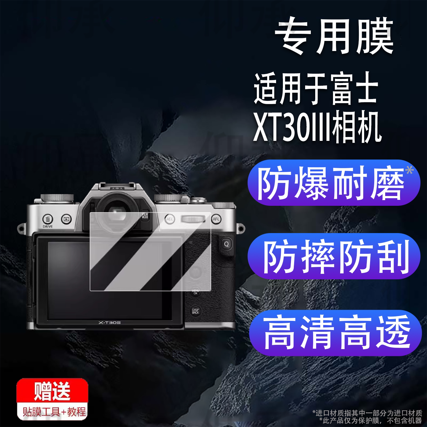 适用于富士XT30III相机钢化膜复古微单XT30三代保护膜xt30三代单反贴膜3.0英寸屏幕膜3代XT30配件AR增透图片