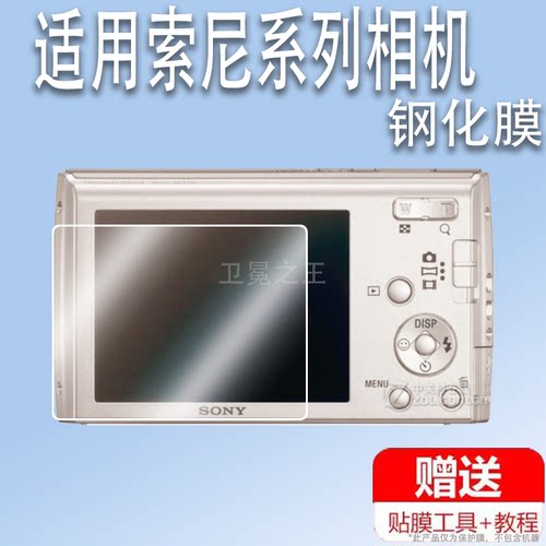 适用于索尼w510相机钢化膜索尼w330/w520屏幕贴膜CCD数码相机索尼hx9v保护膜w120配件膜索尼w370高清防爆防刮