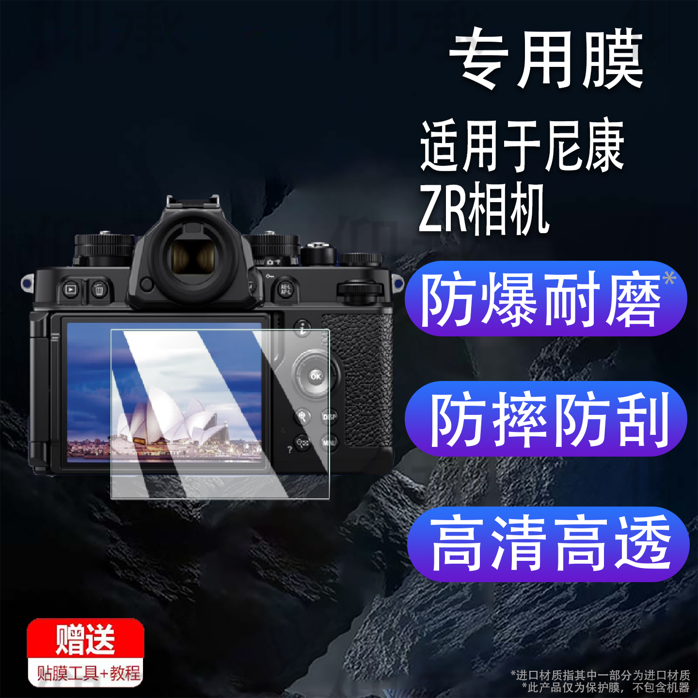 适用于尼康ZR相机钢化膜全画幅相机Z9II保护膜新款zr微单屏幕膜Z9二代单反贴膜z92相机膜AR增透膜单反配件,3C数码配件,手机贴膜,淘宝优惠券,粉丝福利购,淘宝优惠卷