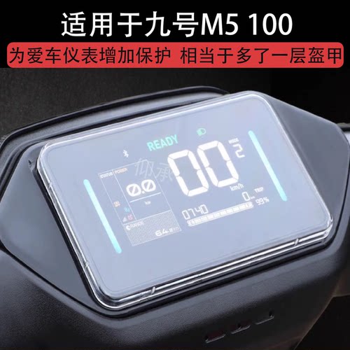 适用于九号M5 100仪表罩电动车M5125/100钢化膜m95c+mk2防水罩E125/E80C/E150 MK2/MZmix机械师防水壳盖子