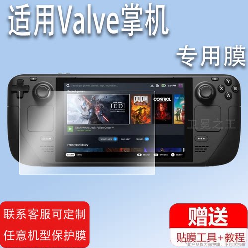 适用于Valve掌机贴膜Steam Deck OLED游戏机保护膜Valve屏幕保护膜白色限量版Valve非钢化膜防刮高清
