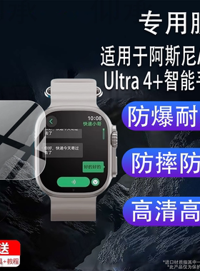 适用于阿斯尼Asni Ultra 4+智能手表贴膜Asni 4pro腕表保护膜Watch3+运动手环配件Ultra 4代屏幕非钢化膜防刮