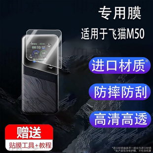 适用于飞猫M50贴膜5G移动随身wifi流量M8/M7保护膜M10智能路由器WIFI6新款M2屏幕非钢化膜FM设备防刮水凝膜