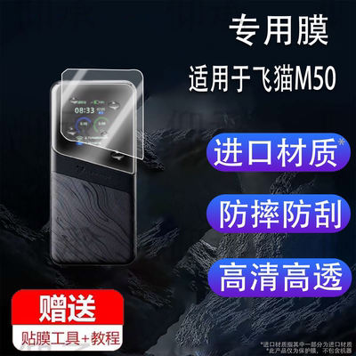 适用于飞猫M50贴膜5G移动随身wifi流量M8/M7保护膜M10智能路由器WIFI6新款M2屏幕非钢化膜FM设备防刮水凝膜