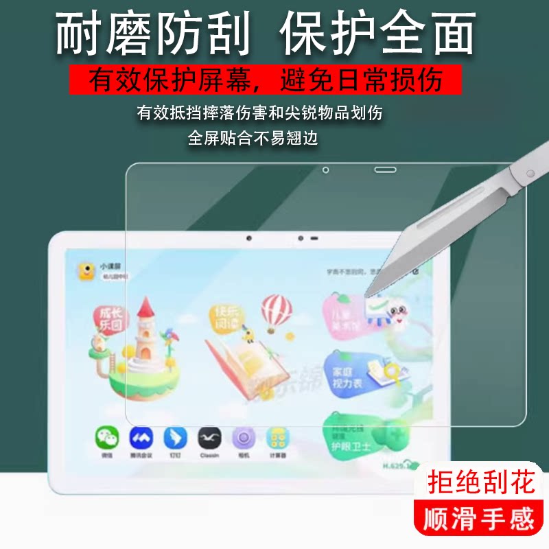 适用于BOE京东方小课屏C2灵动版贴膜OE京东方画屏E1S学习机屏幕膜平板电脑保护膜艺术电视类纸护眼屏非钢化膜